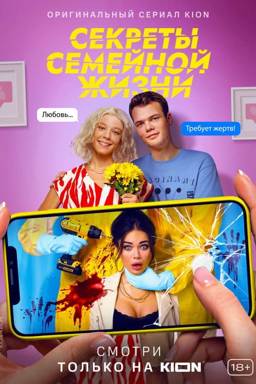 Married Life Scenes Season 1 poster