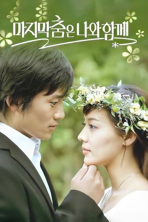 Save The Last Dance for Me Season 1 poster