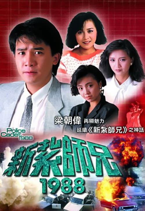Police Cadet Police Cadet III poster