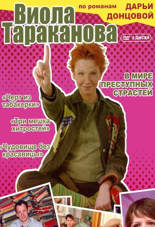 Viola Tarakanova Season 1 poster
