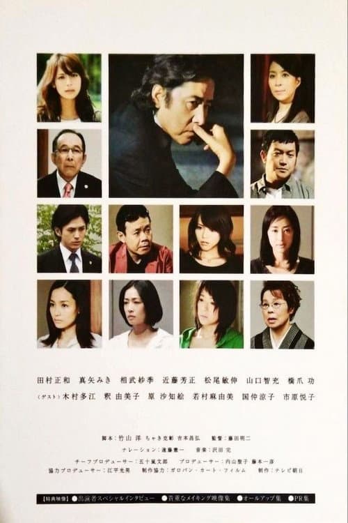 告発〜国選弁護人 Season 1 poster