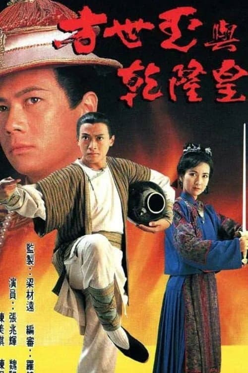 The Emperor and I Season 1 poster