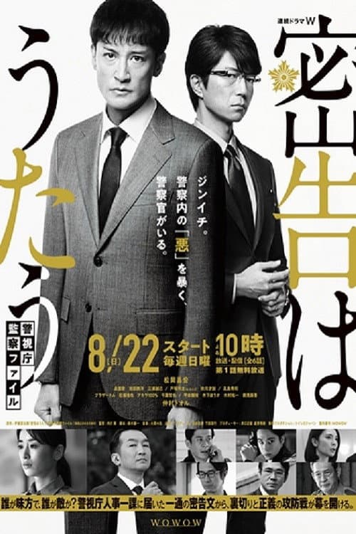 The Snitch's Serenade: Tokyo Metropolitan Police Case File Season 1 poster