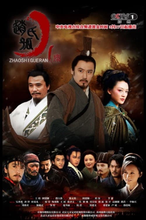 The Orphan of Zhao Season 1 poster
