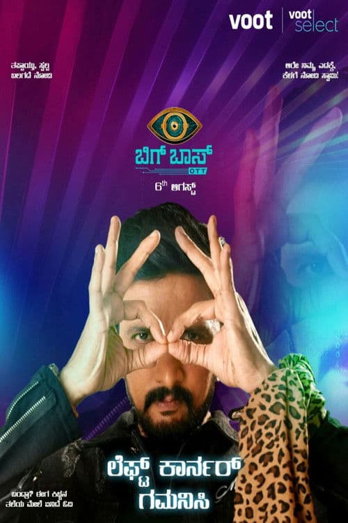 Bigg Boss Kannada Season 1 poster