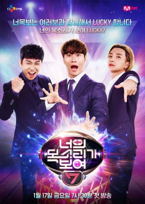 I Can See Your Voice Season 7 poster