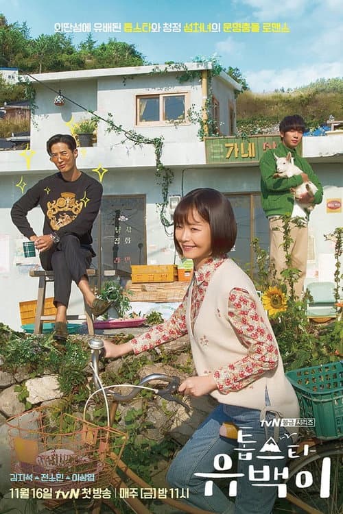Top Star, Yoo Baek Season 1 poster