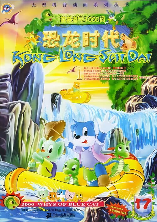 3000 Whys of Blue Cat Season 3 poster