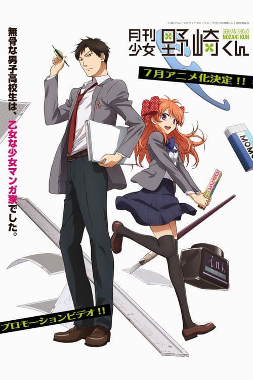Monthly Girls' Nozaki-kun Season 1 poster