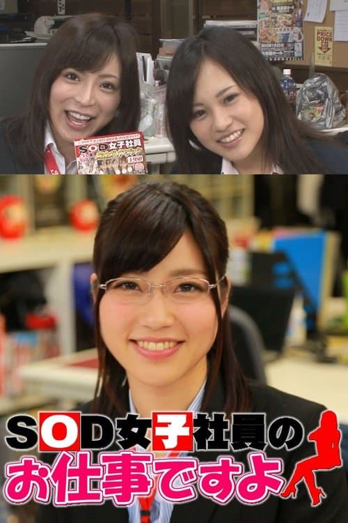 SOD joshi sha'in no oshigoto desu yo Season 1 poster