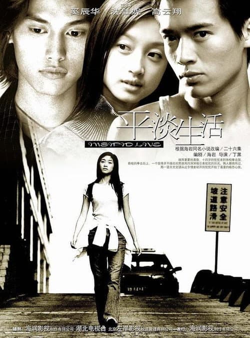 Insipid Life Season 1 poster