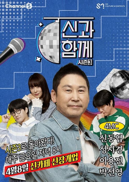 Drink with God Season 3 poster