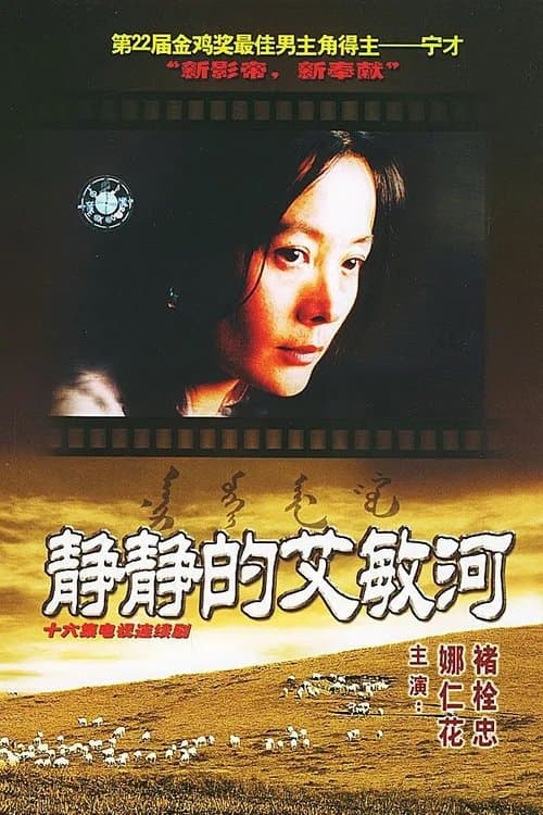 The Silent Emin River Season 1 poster