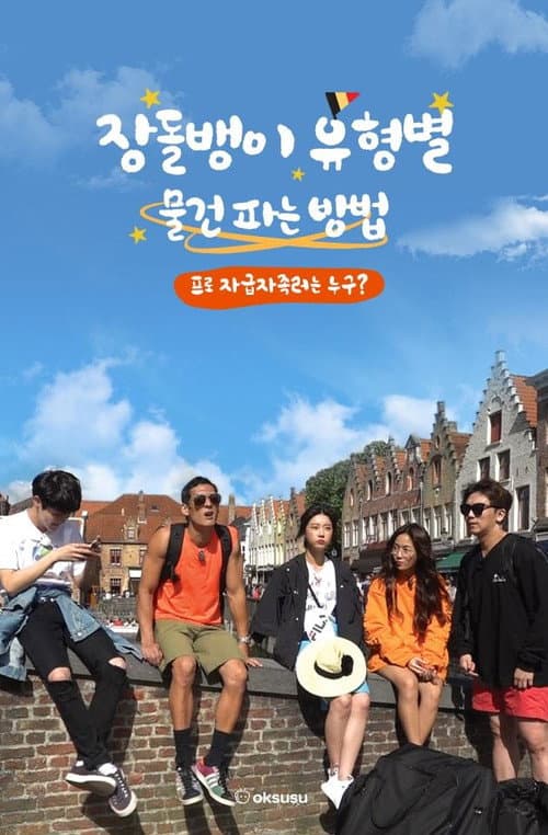 Looking For Trouble Season 1 poster