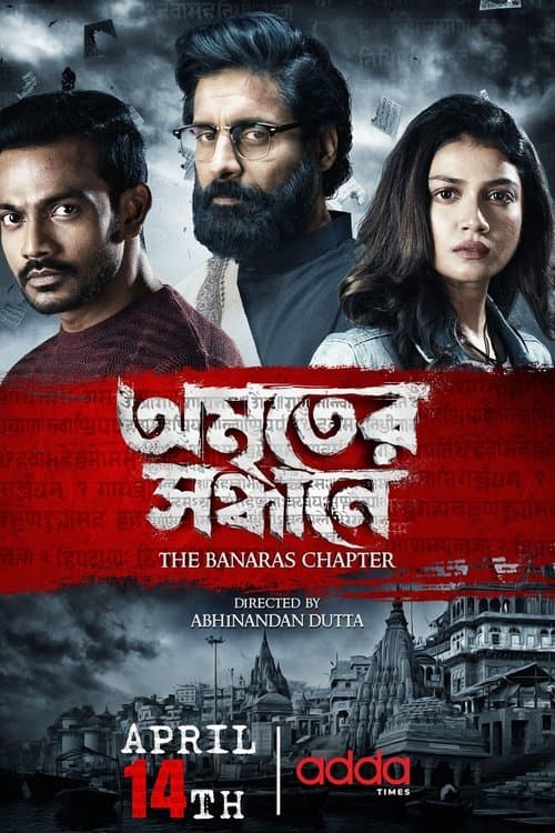 Amriter Sandhane - The Banaras Chapter Season 1 poster