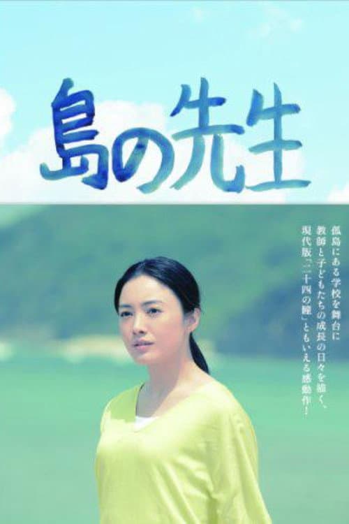 The Island Teacher Season 1 poster