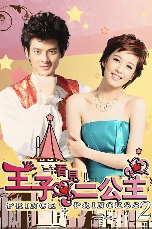 Prince + Princess 2 Season 1 poster