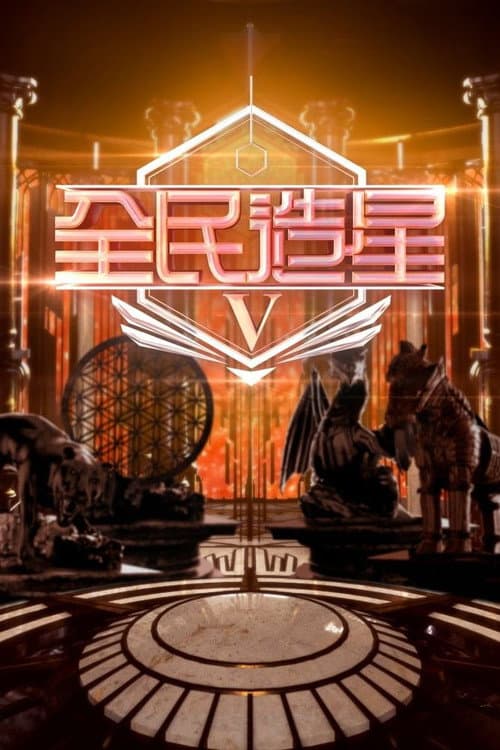 King Maker Season 5 poster
