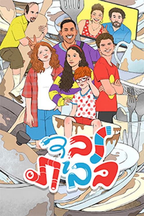 לבד בבית Season 2 poster
