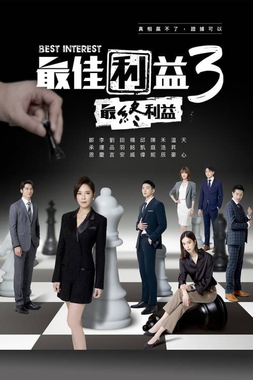 Best Interest Ultimate Interest poster