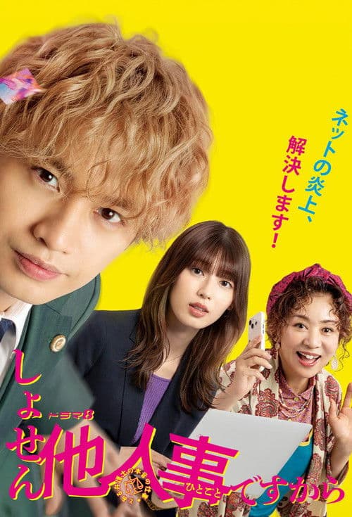 In The End, It's Someone Else's Problem Season 1 poster