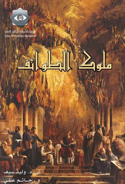 Kings of Sects Season 1 poster