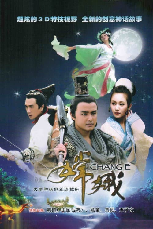 嫦娥 Season 1 poster