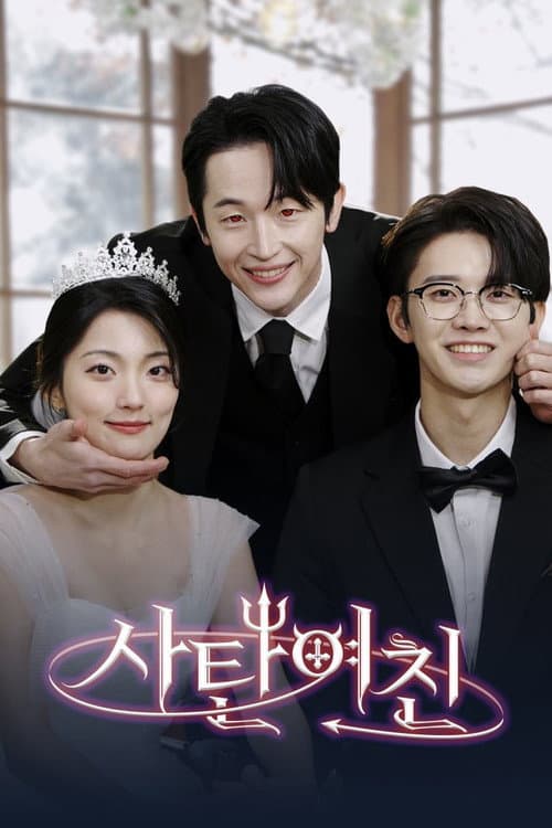 Devilish Girlfriend Season 1 poster