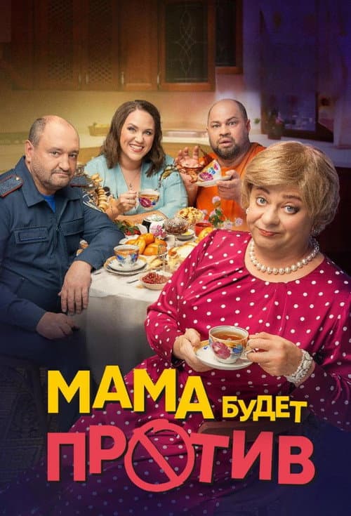 Mom will be against it Season 1 poster