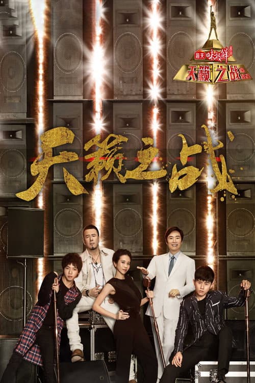 The Next Season 2 poster
