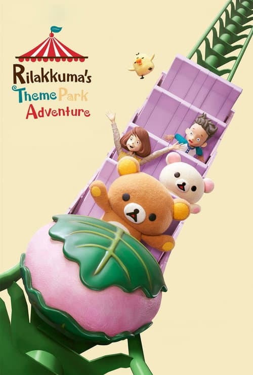 Rilakkuma's Theme Park Adventure Miniseries poster