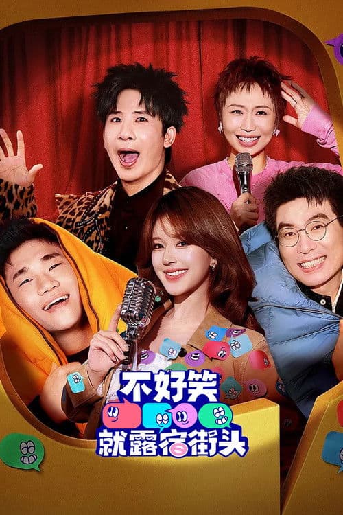 No Funny No Money Season 1 poster