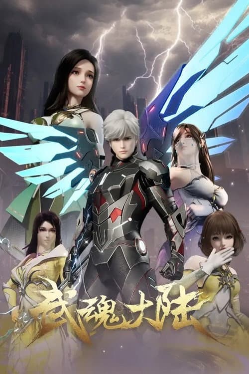 Martial Soul Continent Season 1 poster