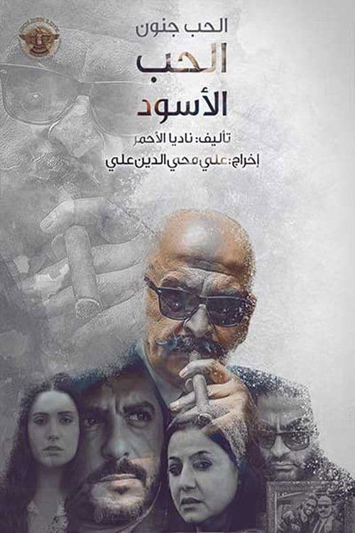 Al Hob Jnon Black Love poster