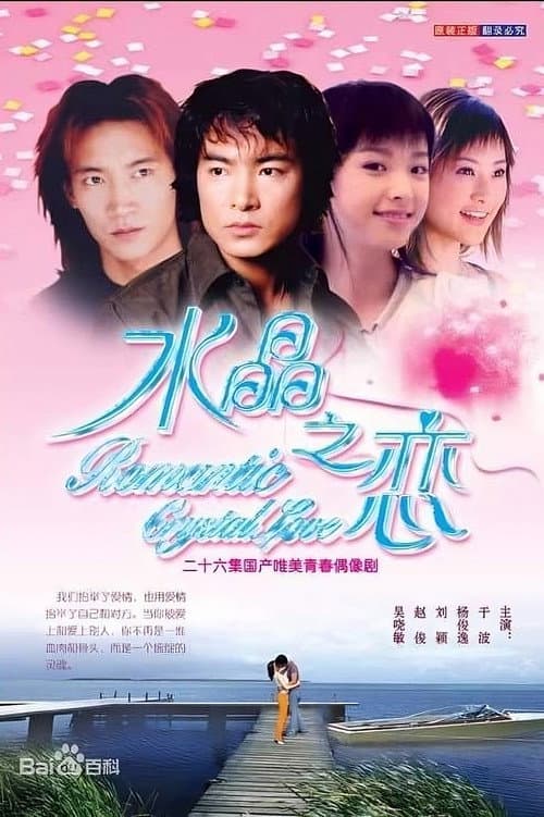 Crystal Love Season 1 poster