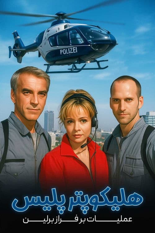 HeliCops - Einsatz über Berlin Season 2 poster