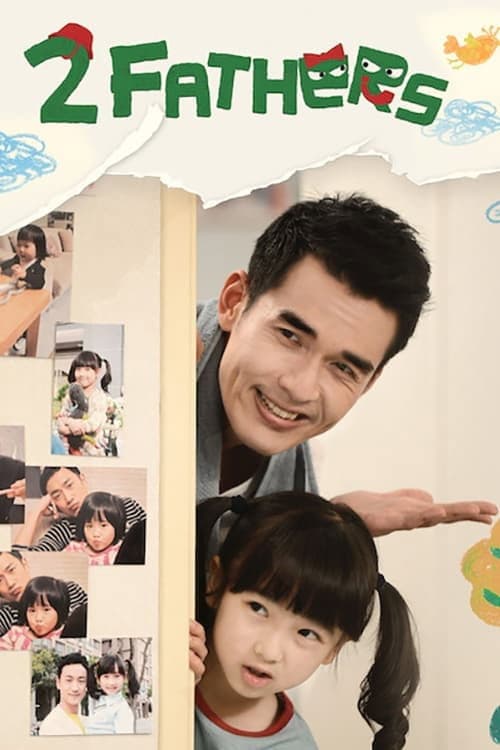 Two Fathers Season 1 poster