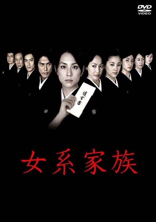 Matrilineal Family Miniseries poster