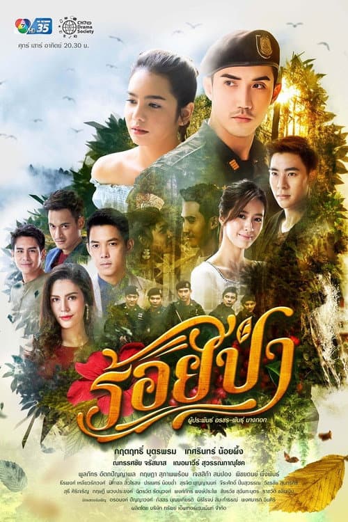 Roy Pah Season 1 poster