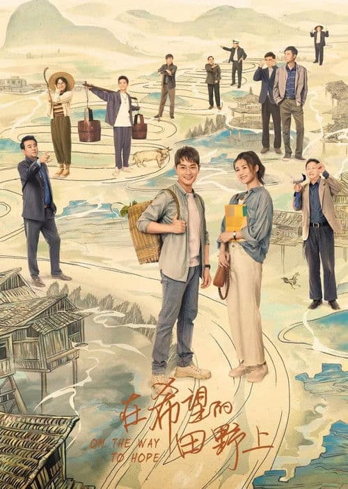 On the Way to Hope Season 1 poster