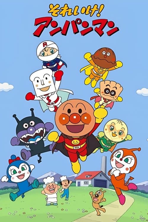 Go! Anpanman 1990 poster