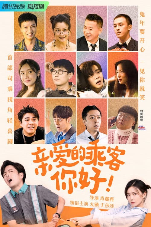 Dear Passenger Season 2 poster