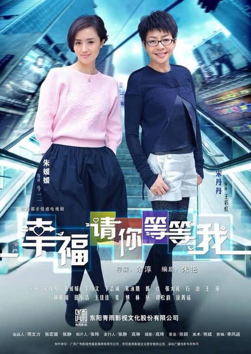 Happiness Please Wait For Me Season 1 poster