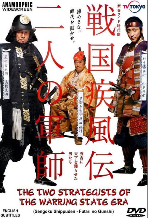 The Two Strategists of the Warring States Era Season 1 poster