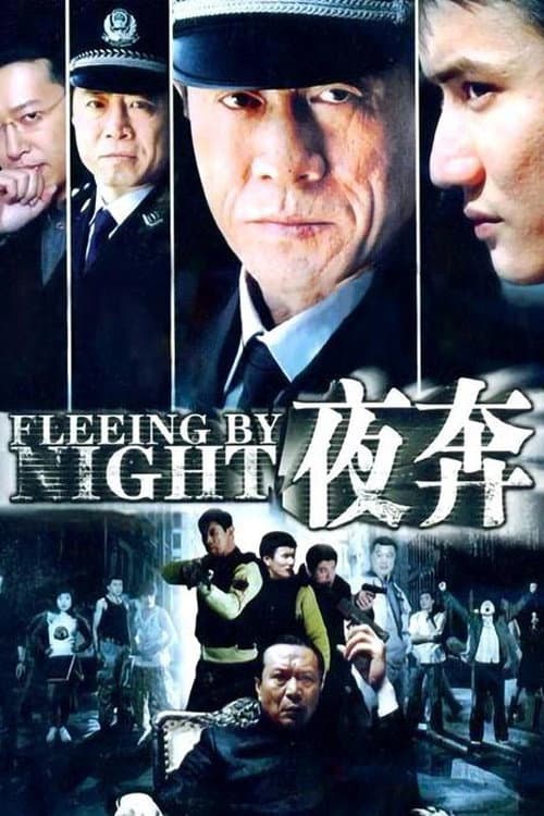 夜奔 Season 1 poster