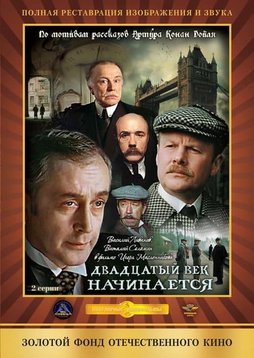 The Adventures of Sherlock Holmes and Dr. Watson Season 5 poster