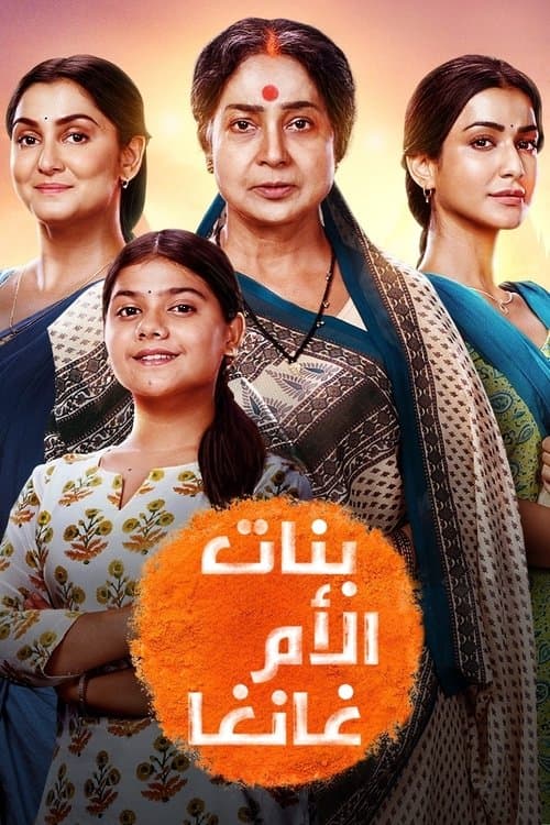 Ganga Mai Ki Betiyan Season 1 poster
