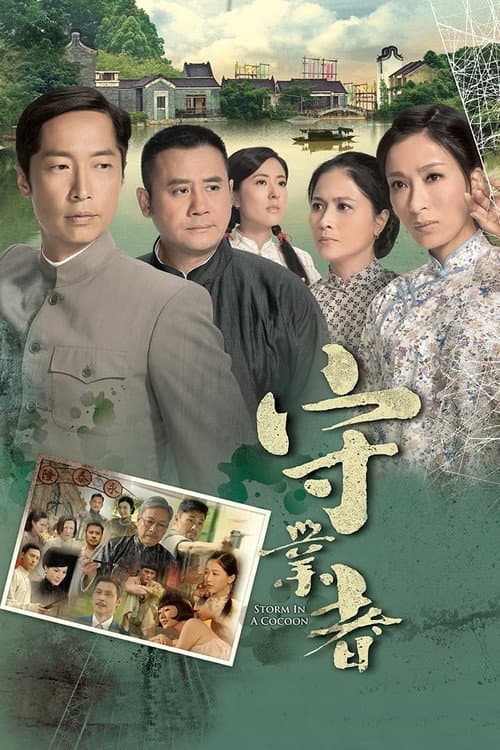 Storm in a Cocoon Season 1 poster