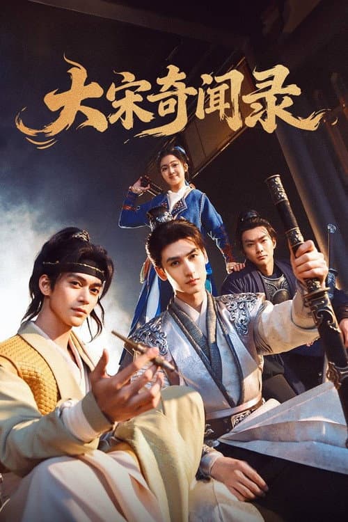 大宋奇闻录 Season 1 poster