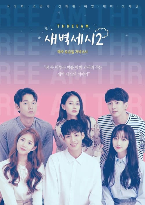 3 AM 2 Season 1 poster
